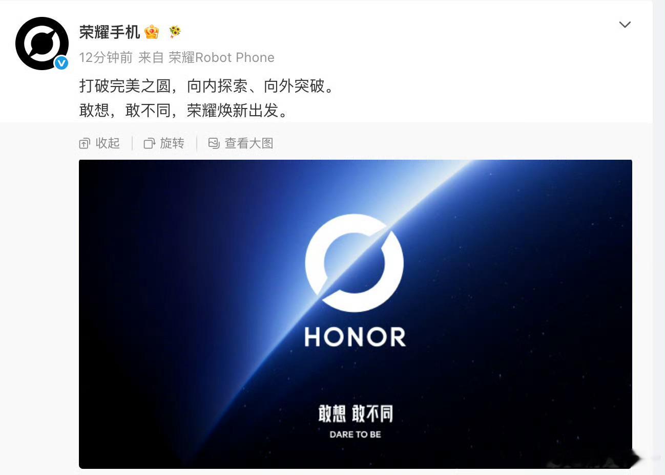 荣耀更换logo荣耀换标了！大家觉得之前的好看还是现在好看？ 