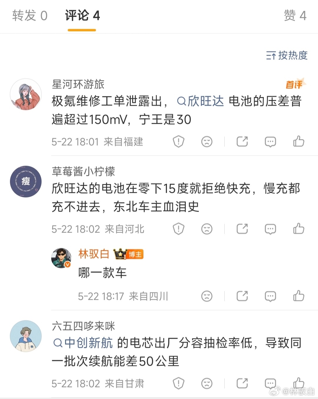 我今天的评论区是咋了...新能源汽车