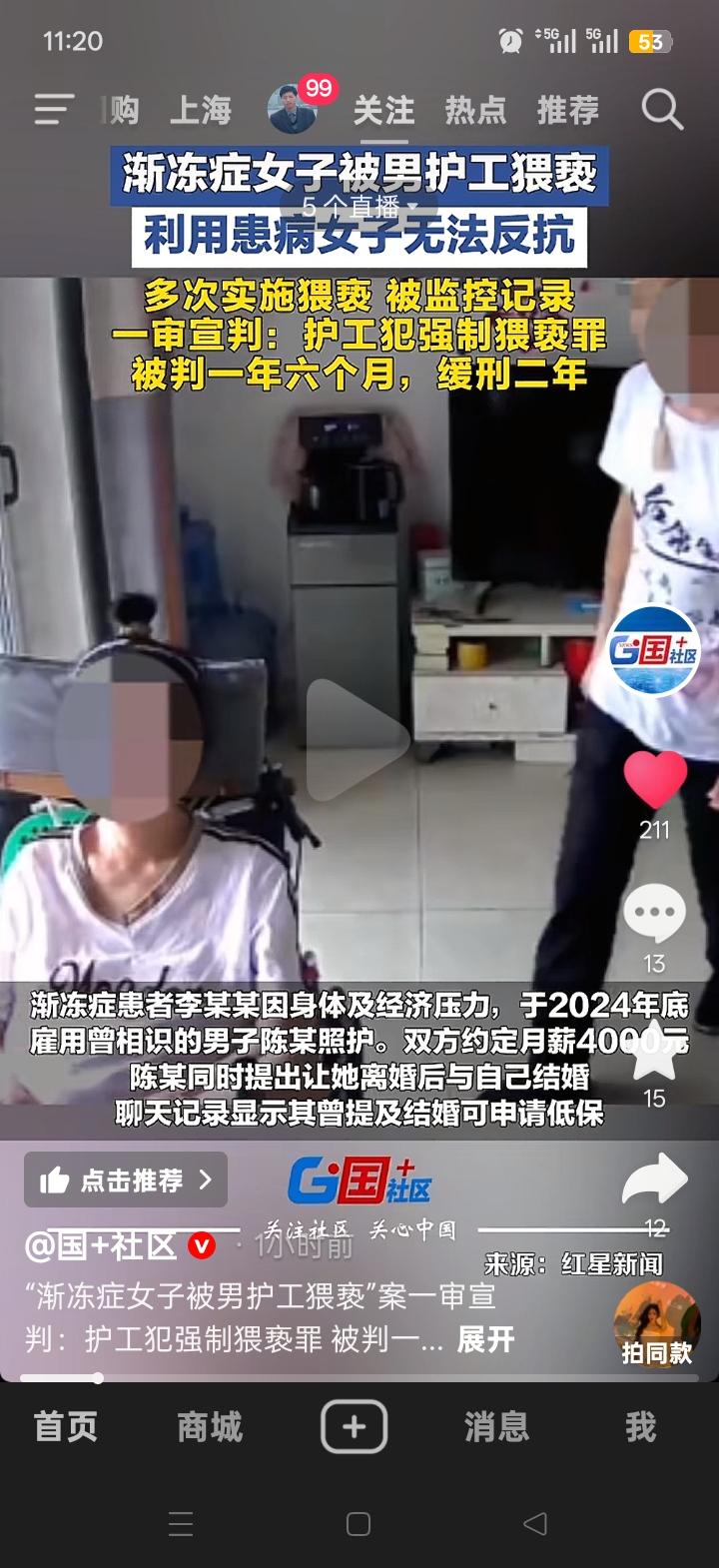 男护工猥亵女渐冻症患者，大家对此事怎么看？

渐冻症女子李某某，生活本就艰辛。2