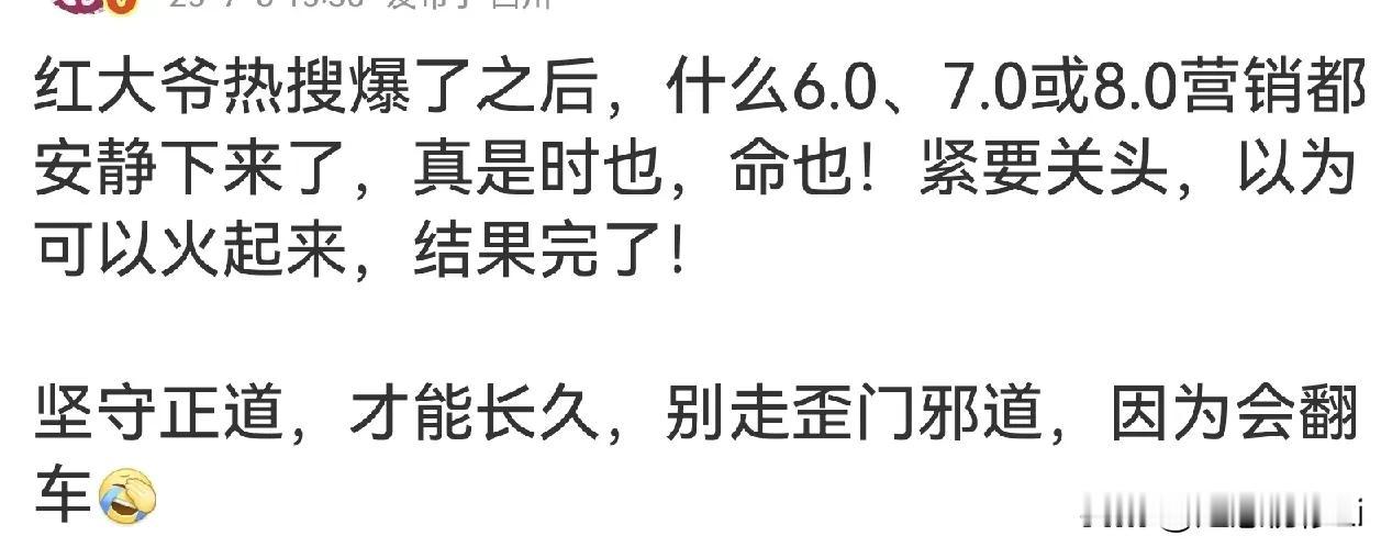 走歪门邪道路会越走越窄，不过昨天那个红大爷确实恶心到我了