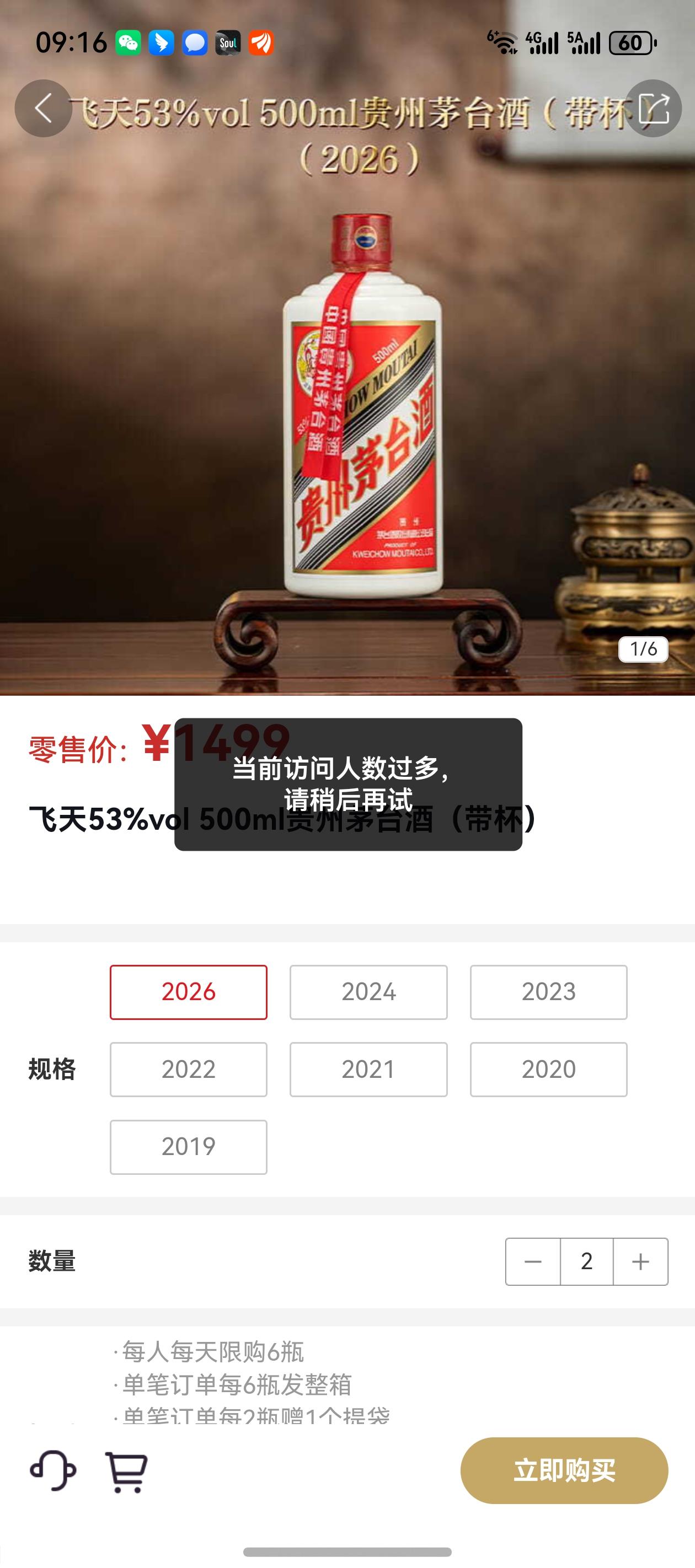 网上看到那么多抢到1499茅台的，羡慕得要死，为啥我一次都抢不到[泪奔][泪奔]