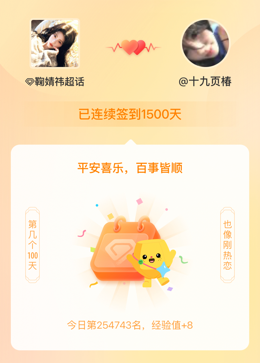 鞠婧祎我在鞠婧祎连续签到1500天啦，百看不厌，久处亦欢~ 