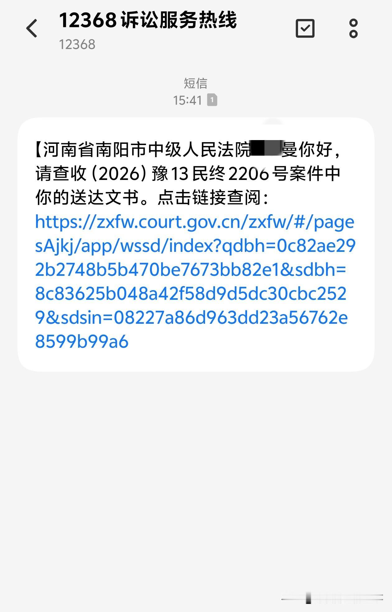 突然收到传票，吓我一跳，再仔细看看，原价不是我，但是我很好奇，为什么能发到我手机
