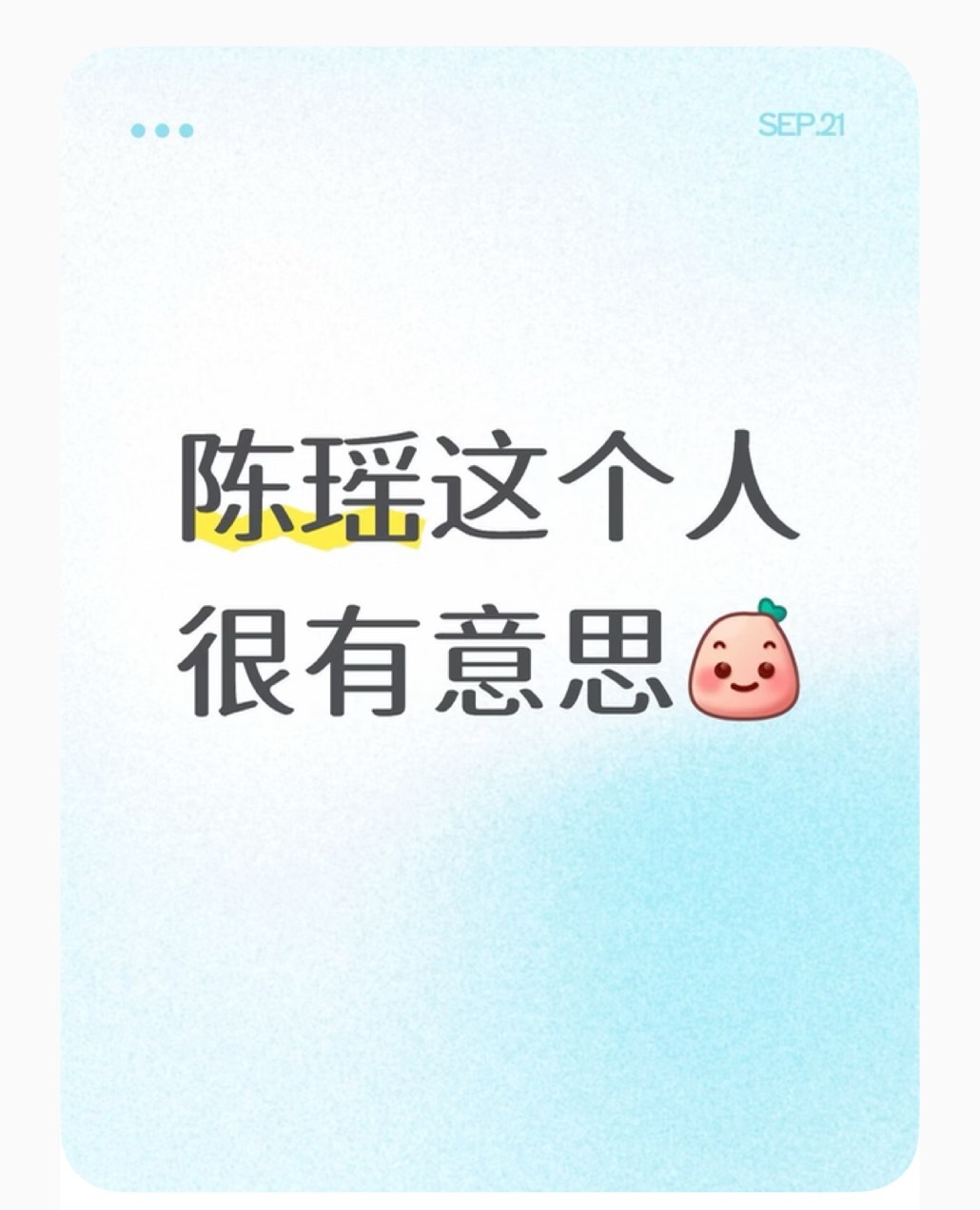 评论区完全诠释陈瑶上综艺让这么多人感到温暖的原因陈瑶 🩷陈瑶是御兽宗传人吧 ​