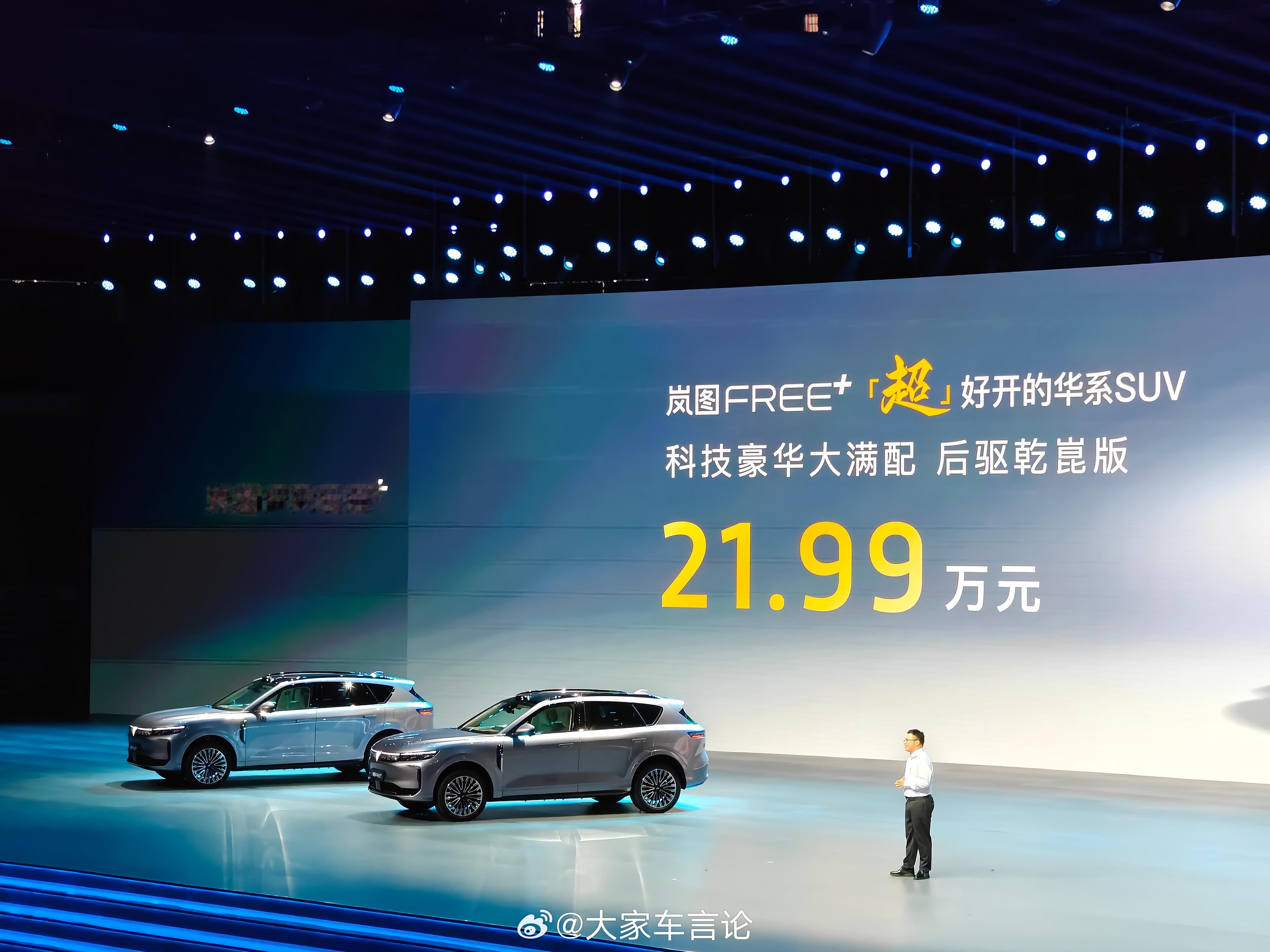 岚图FREE+ 公布售价 21.99w - 27.99w，上市首销期限时权益46