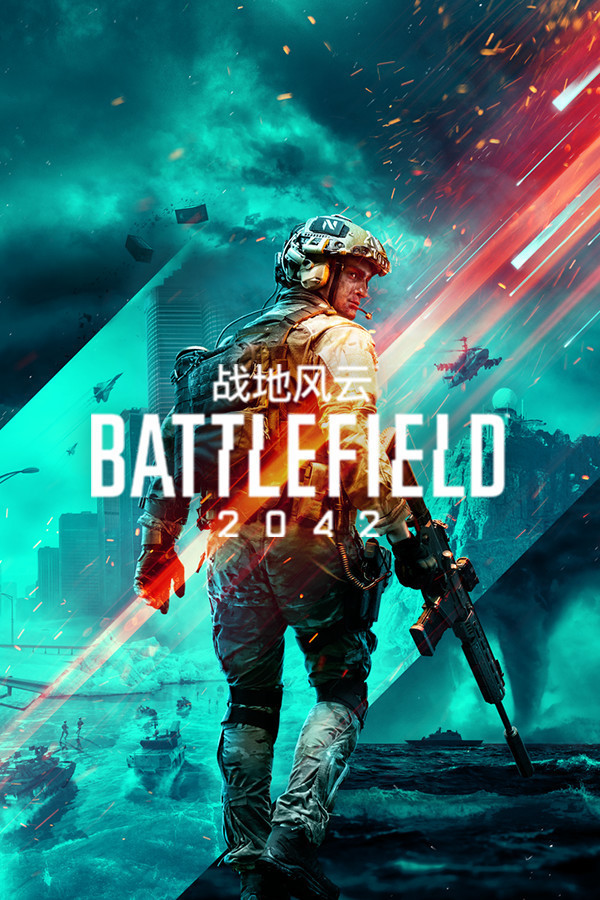 【Steam特惠】《战地2042》0.8折新史低¥19.84，精英版2折新史低¥