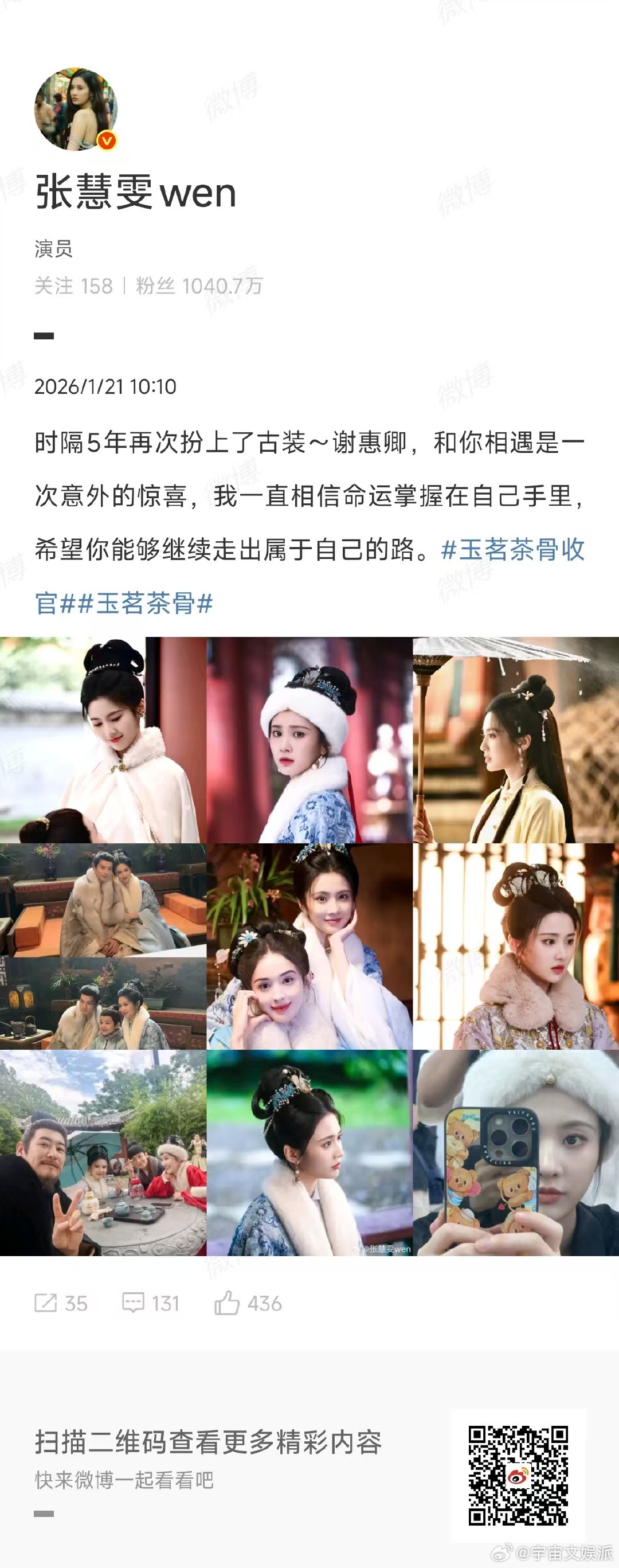 张慧雯修图半成品不小心发出来了玉茗茶骨收官张慧雯刚发完《玉茗茶骨》的收官图，就笑