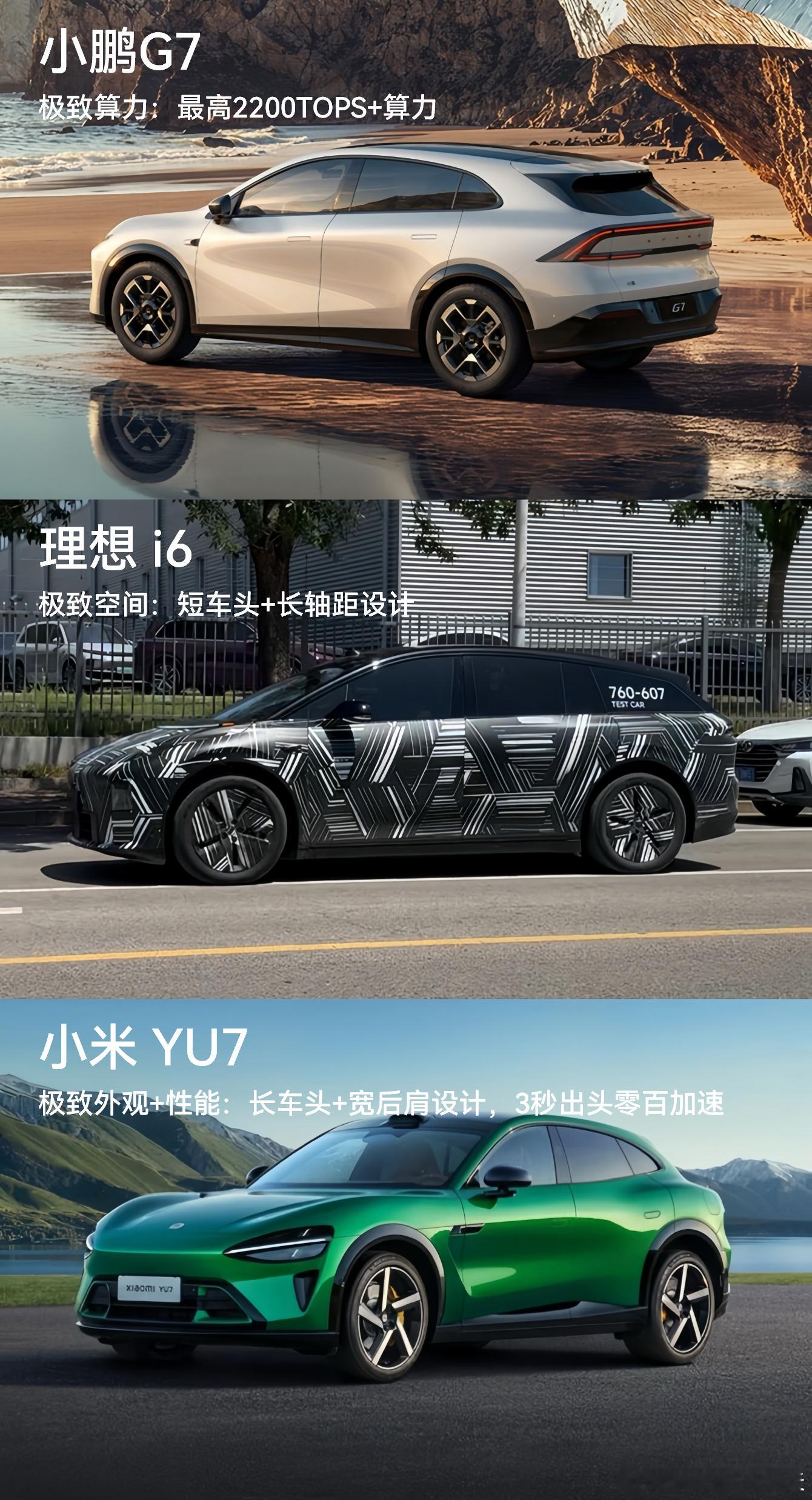 这两天，三款「Model Y杀手」接连有新动态：小鹏G7首秀亮相，小米YU7媒体