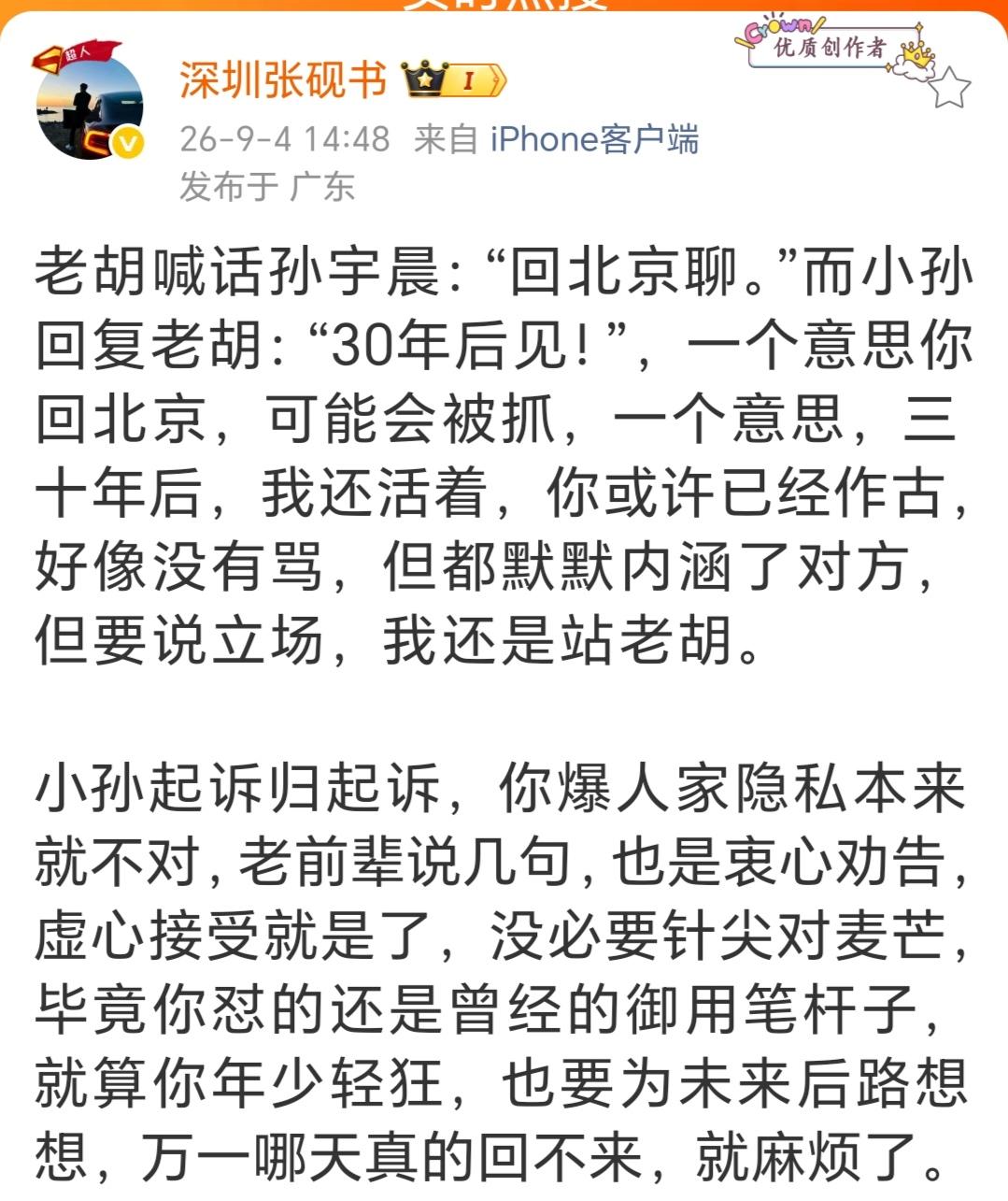 孙宇晨绝对不敢挑战胡锡进“回北京聊”，胡锡进很有可能可以再活三十年！但是孙宇晨未