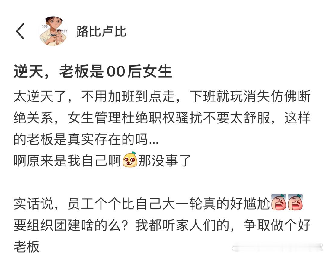 老板，你们公司还缺人吗 ​​​