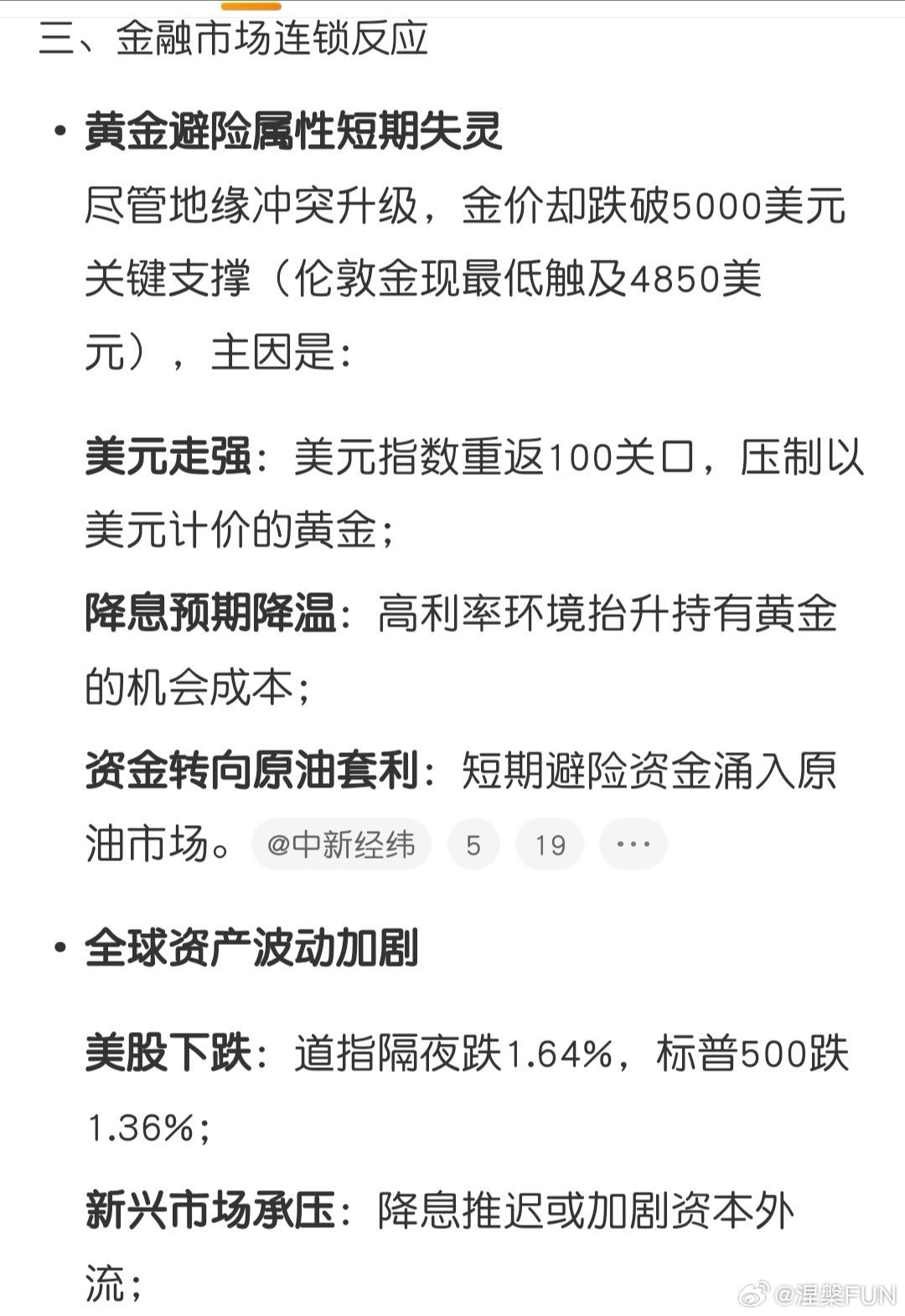 美联储 在今日凌晨宣布维持利率不变！带来的影响就是，美元走强，黄金跌美股跌，原油