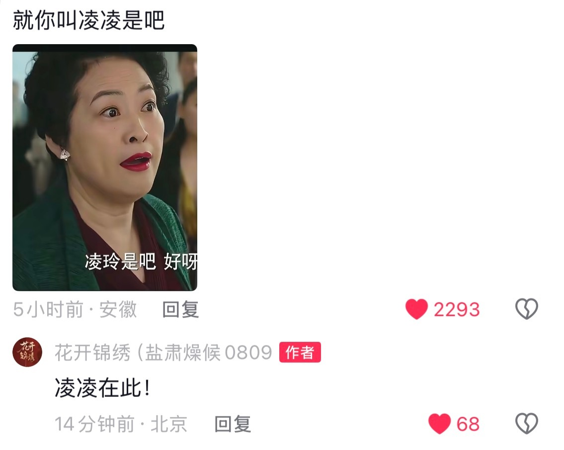 凌凌在此！