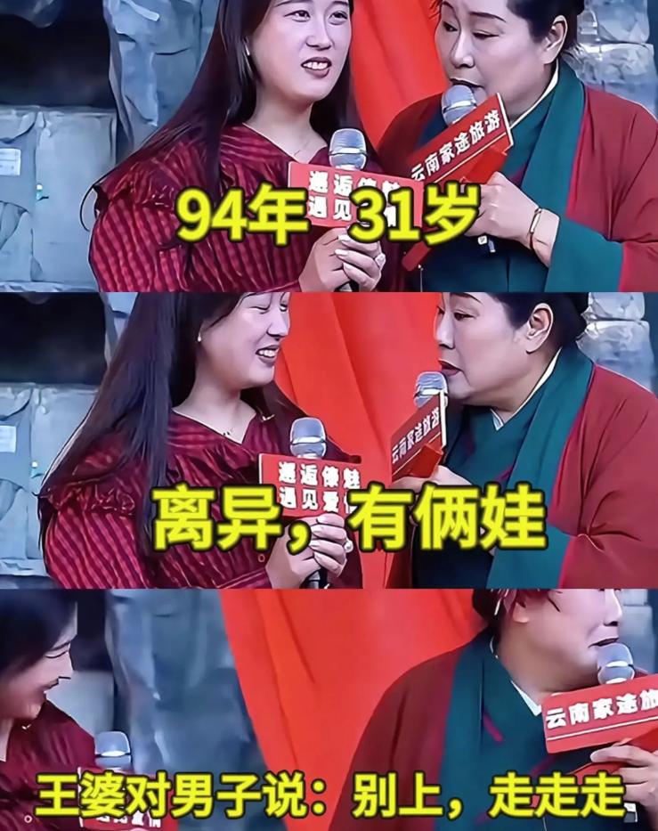 王婆说媒现场主打一个贴心劝退，生怕小伙踩坑。 94年姑娘上台自我介绍，31岁离异