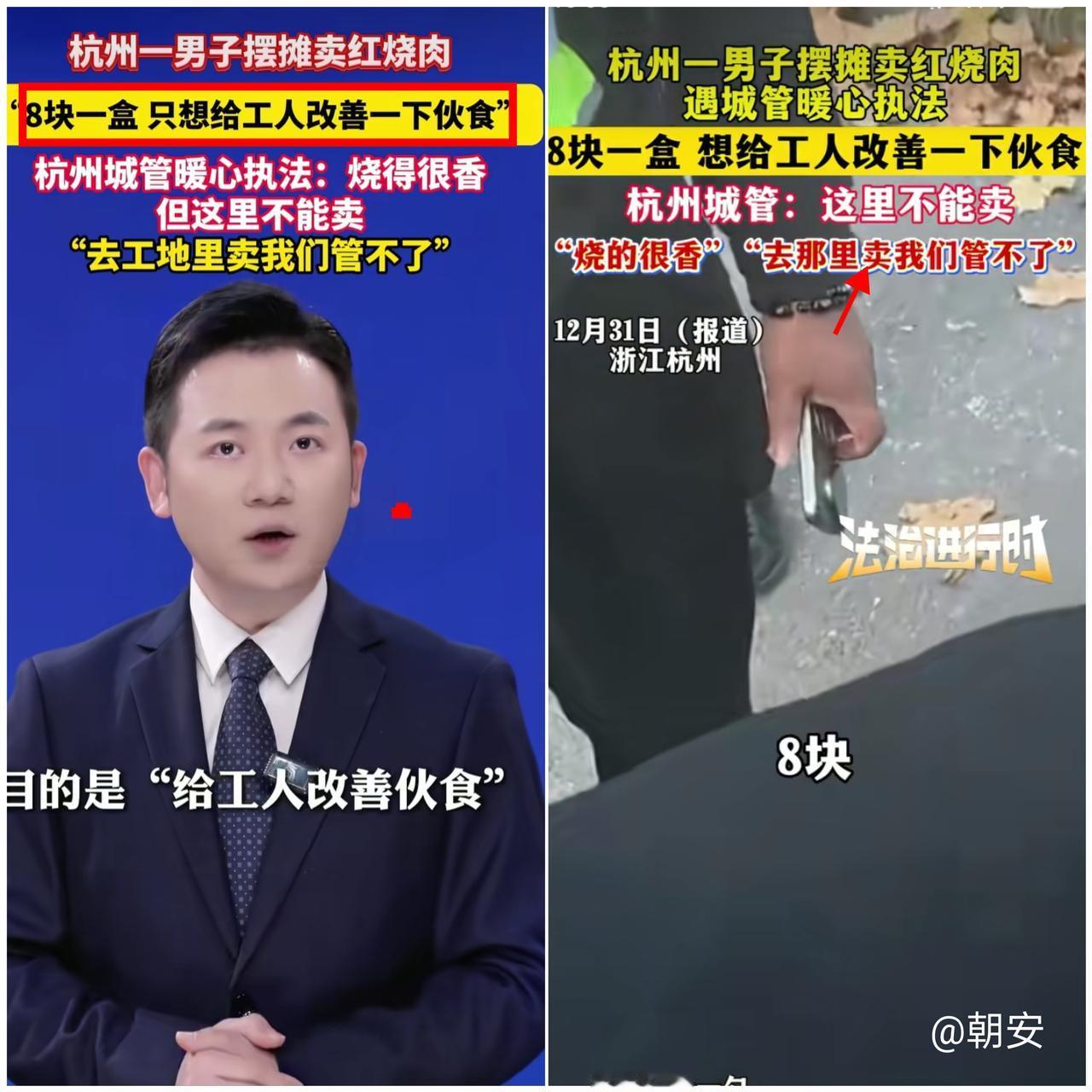 杭州城管这波操作太圈粉！

摆摊卖红烧肉的大哥以为要被驱赶，没想到城管笑着支招