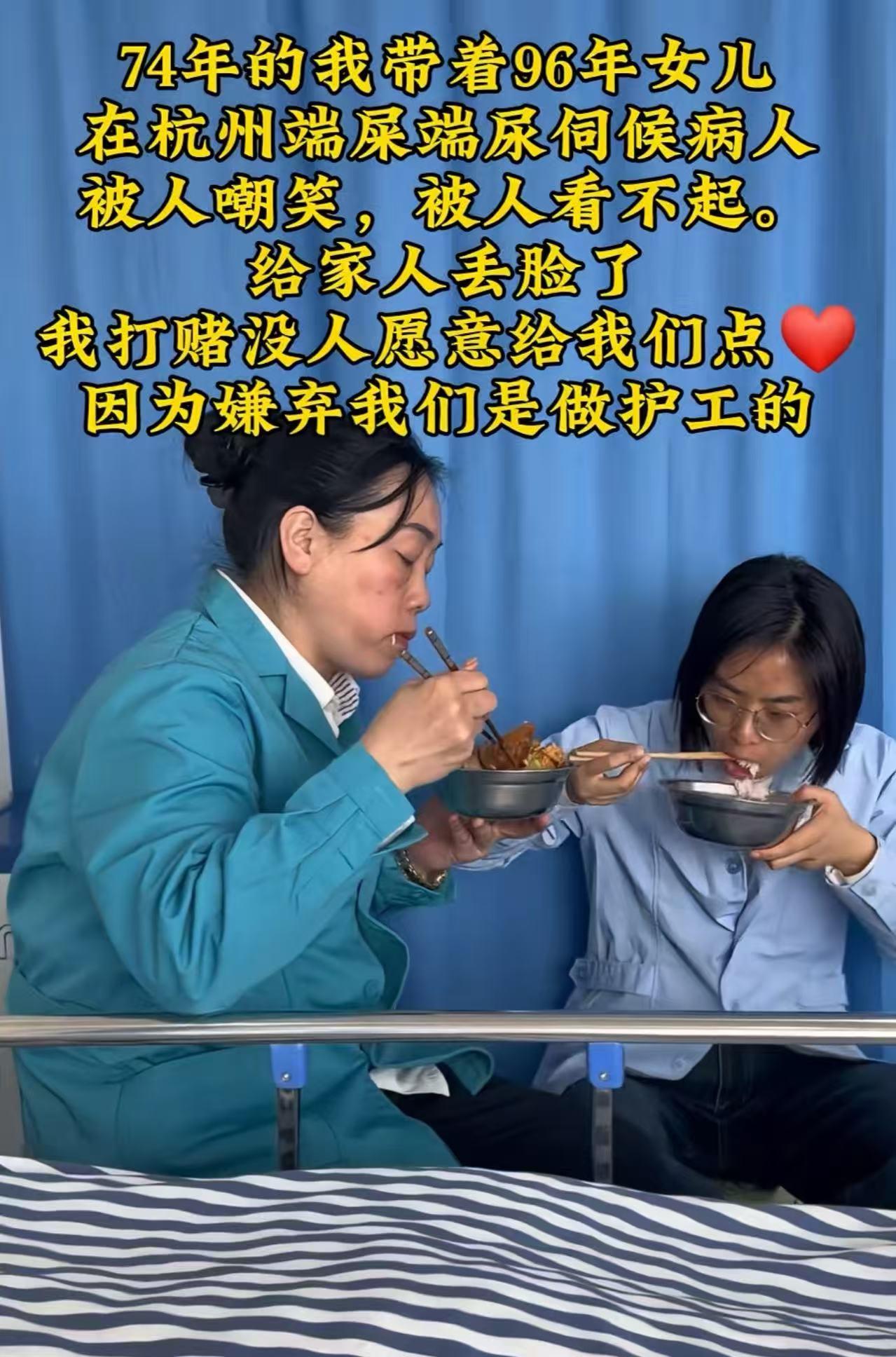 “年轻人当护工，给人端屎擦尿，有谁愿意娶你？“浙江杭州，96年女生跟着妈妈一起在