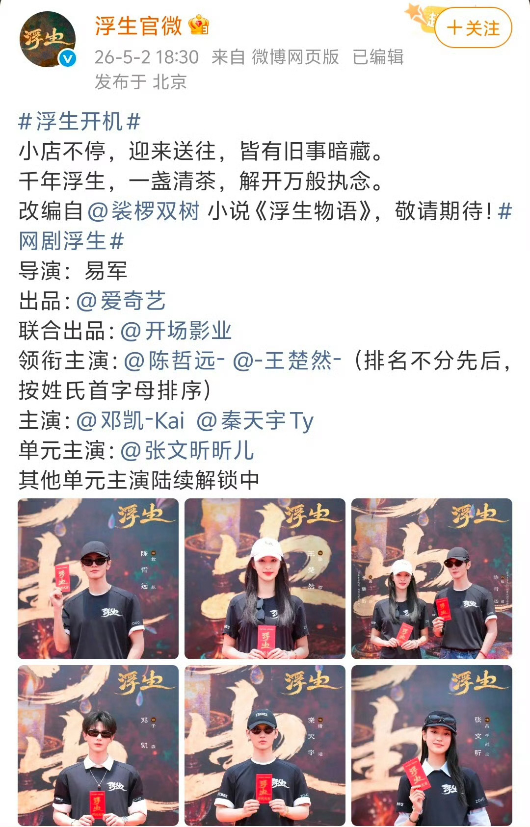 啊哦，浮生的番位变成了王楚然在前，陈哲远在后了 