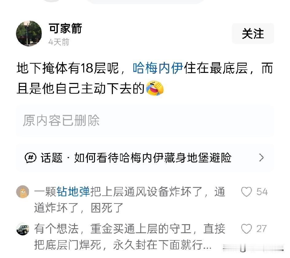 不知道地下掩体能不能修个上十八层，但是知道地狱有十八层
都什么年代了，还想着地下