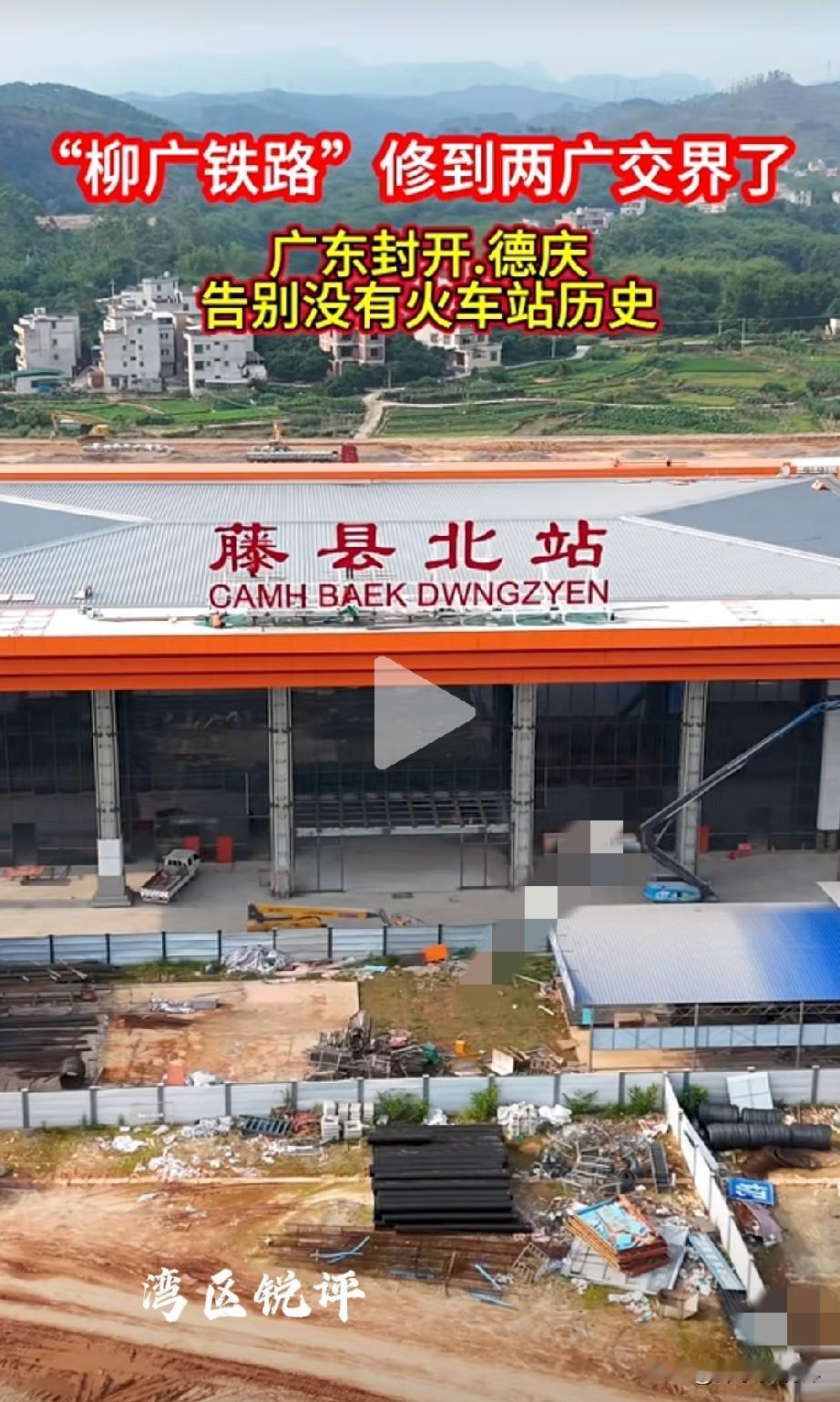 广东封开德庆也要起飞了，封开设一座站，德庆设两座站，两个地方告别没有火车站历史！
