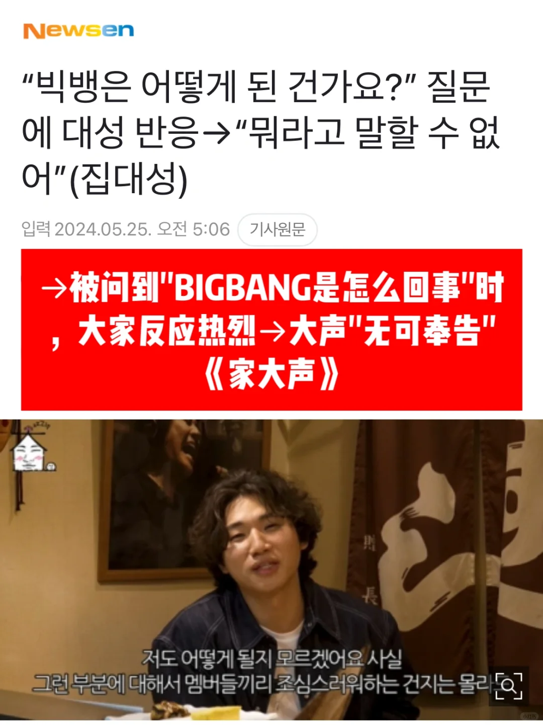 🔥 BIGBANG完整体活动机率？大声暧昧回应