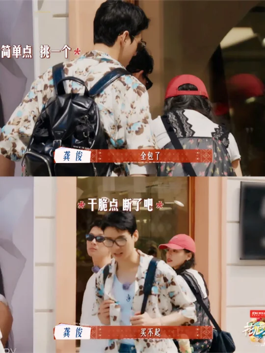 笑死！怎么也没想到：龚俊竟然能这么现实.