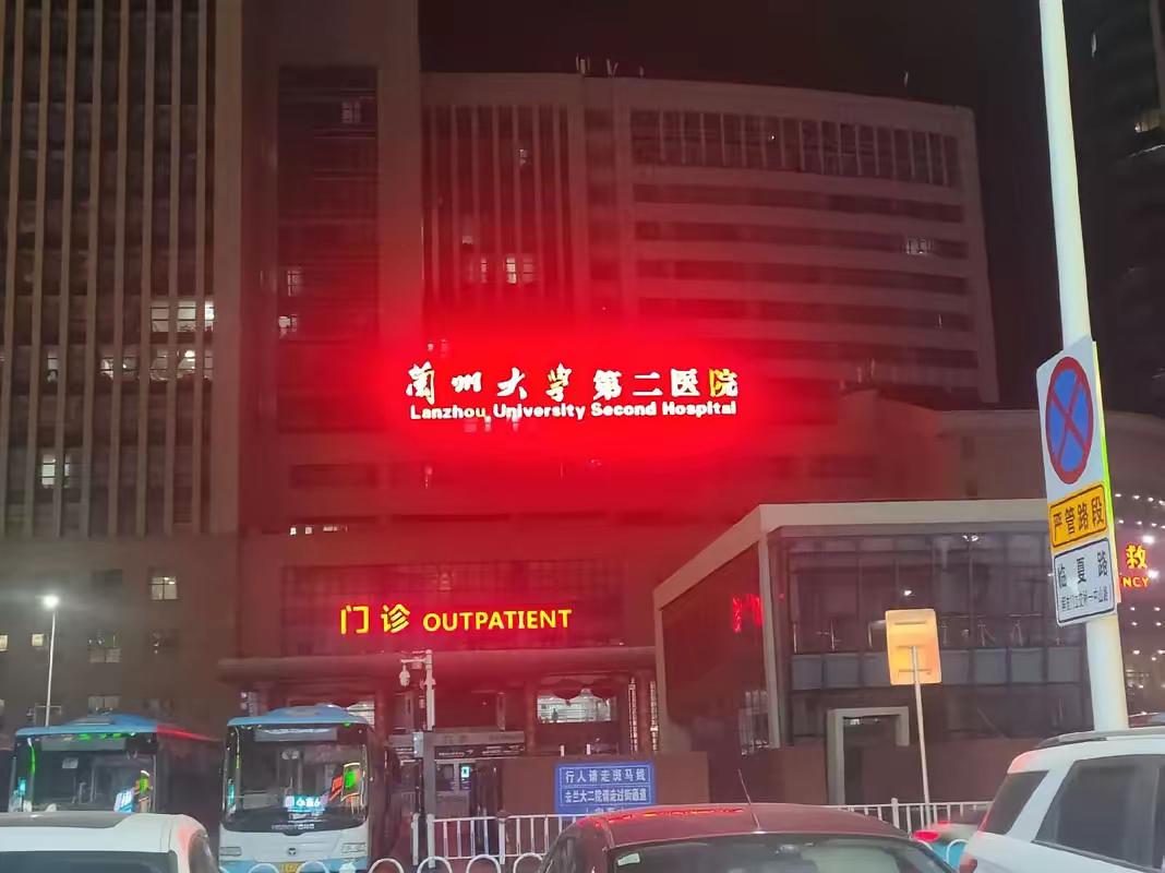 兰大二院的情况属实吗？
        刚刚看了一个有关兰大二院的帖子。里面说到