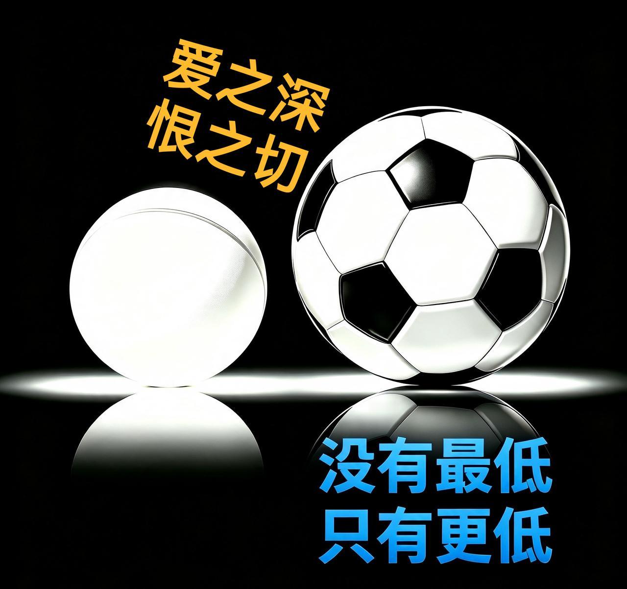 爱球的、不爱球的，为何都骂球？

1、国足与体育精神，严重背道而驰，尸位素餐的球