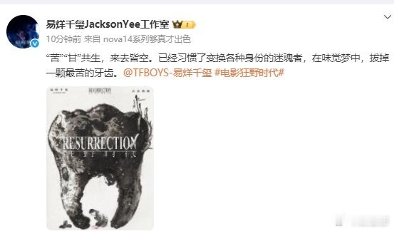 易烊千玺最苦的牙齿，狂野时代味觉篇牙齿海报！