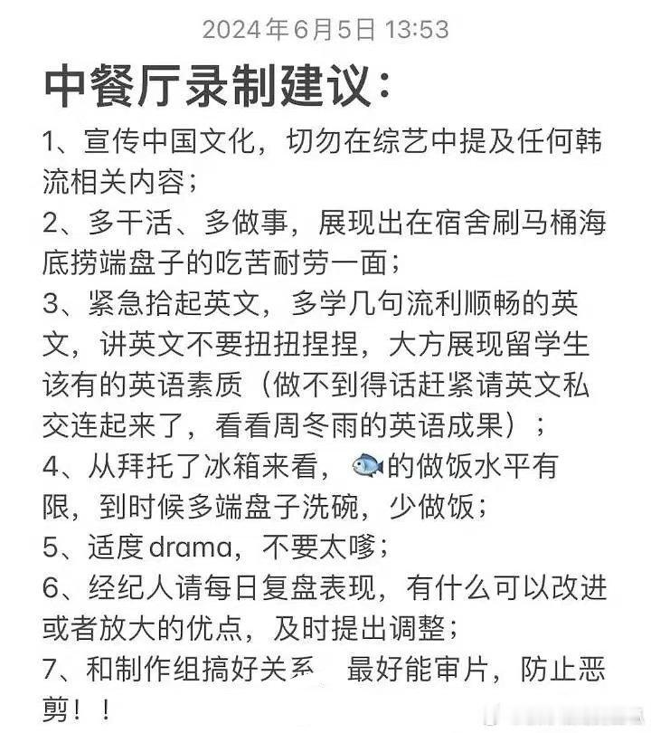 虞书欣粉丝给工作室提的关于参加中餐厅录制的建议 ​​​:宣传中国文化、多干活、学