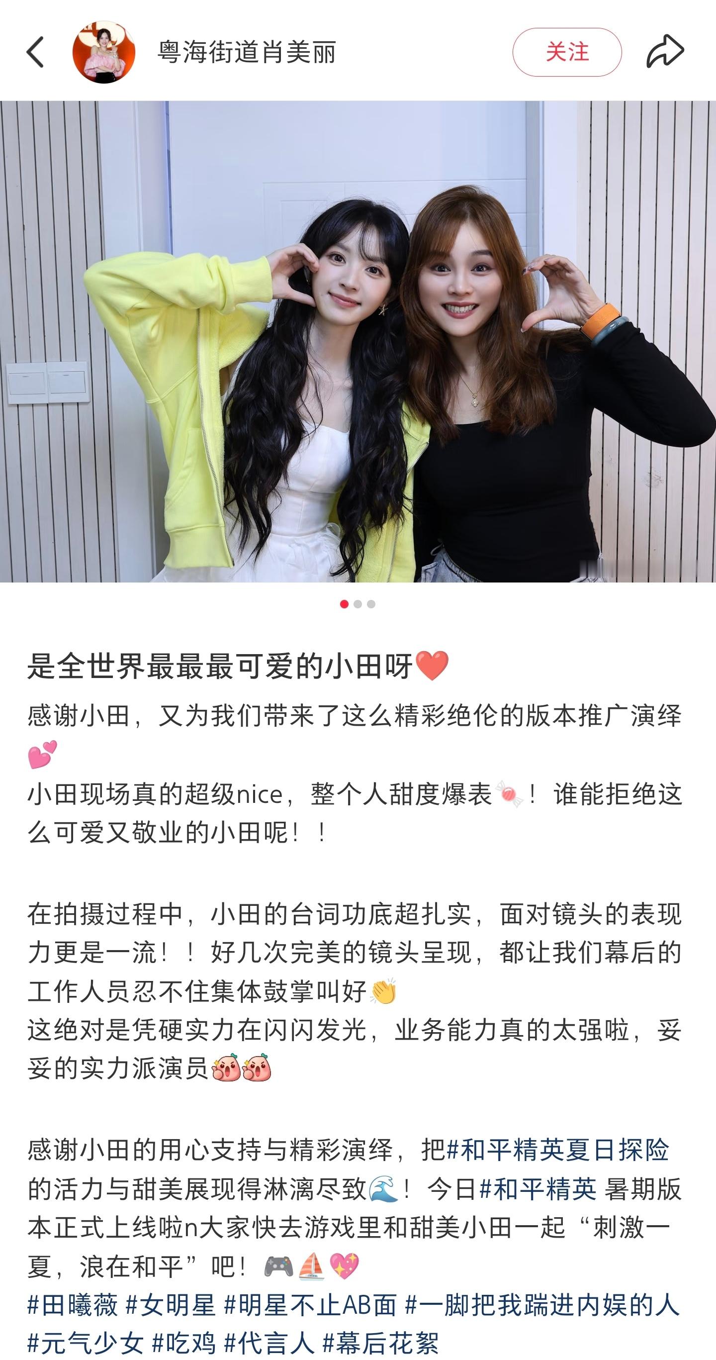 又被夸了们小田