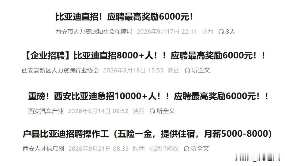 四季度旺季比亚迪又开始招人了。
西安那边要招一万人。
四季度单月破五十万感觉还是