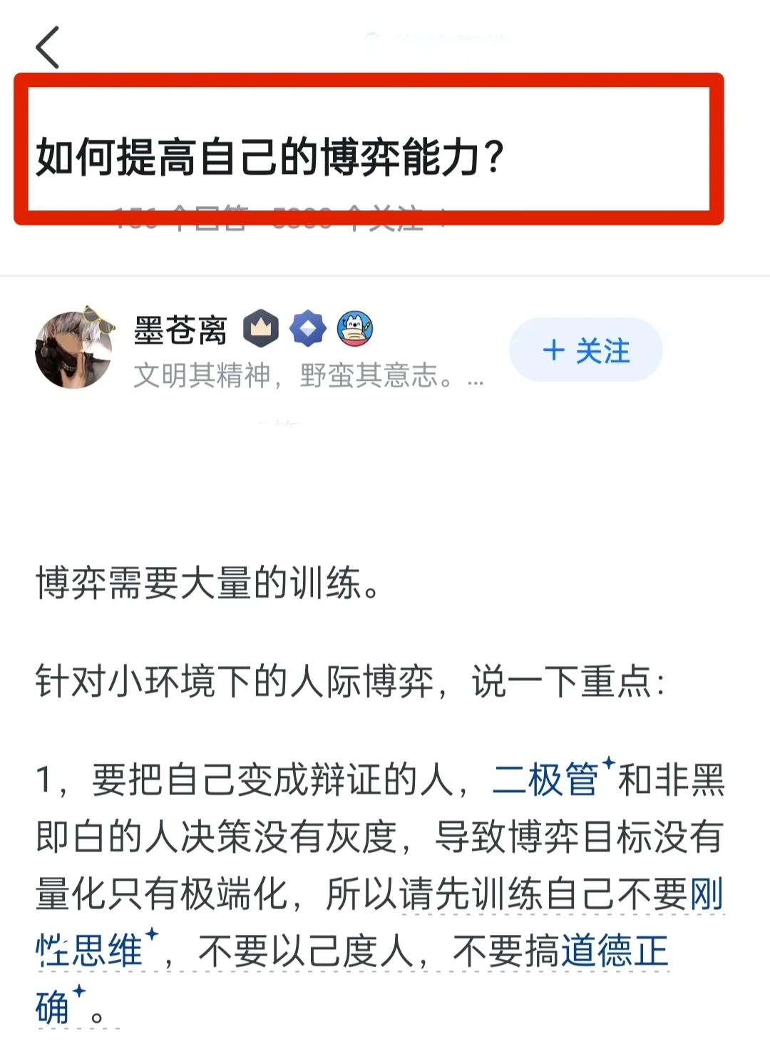 精选之选～如何提高自己的博弈能力?