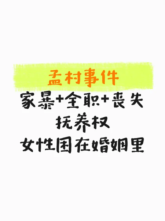 我认识一个这样的孟村女孩，还没离婚