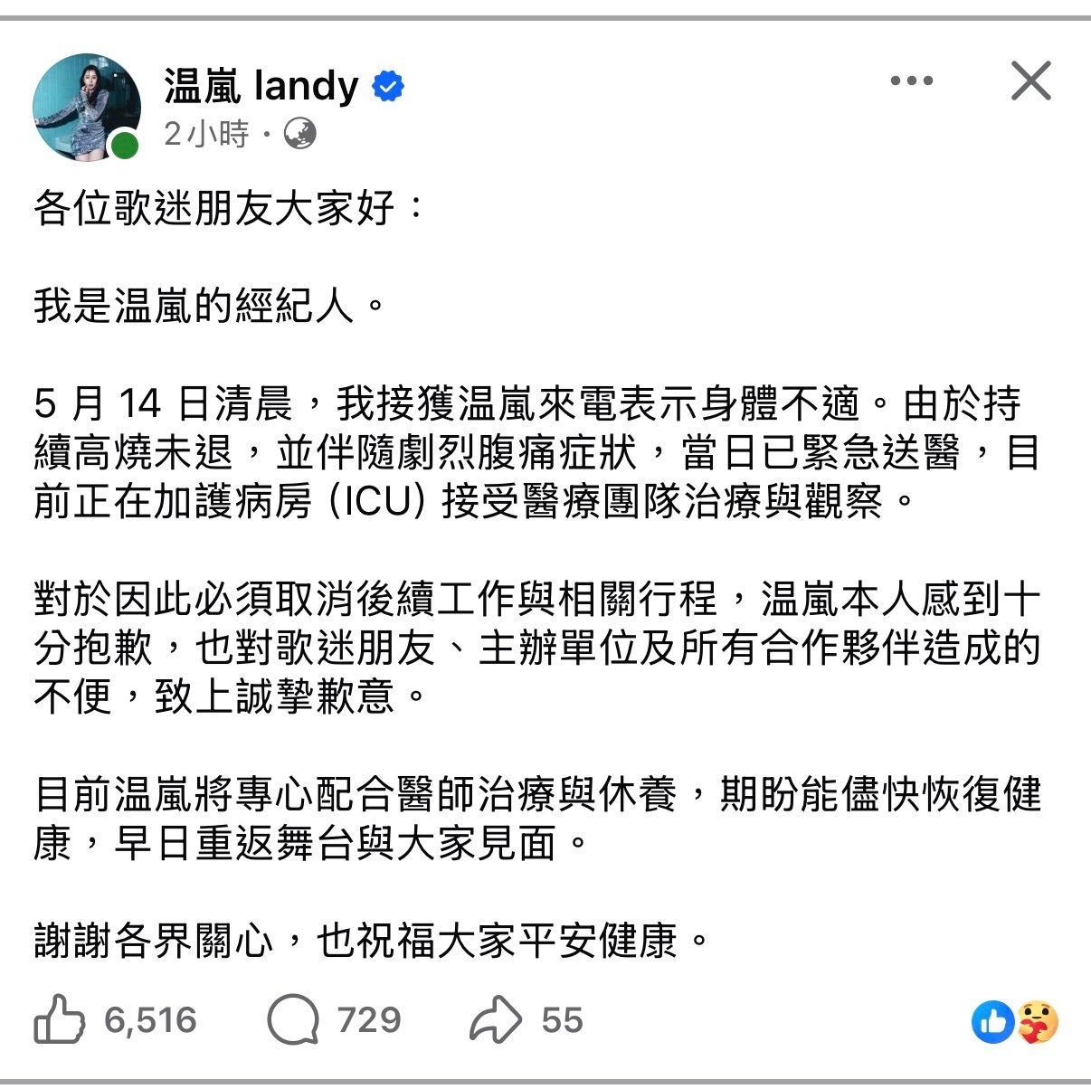 温岚败血性休克 温岚因败血性休克紧急送医，当前仍在加护病房观察治疗。具体情况待进