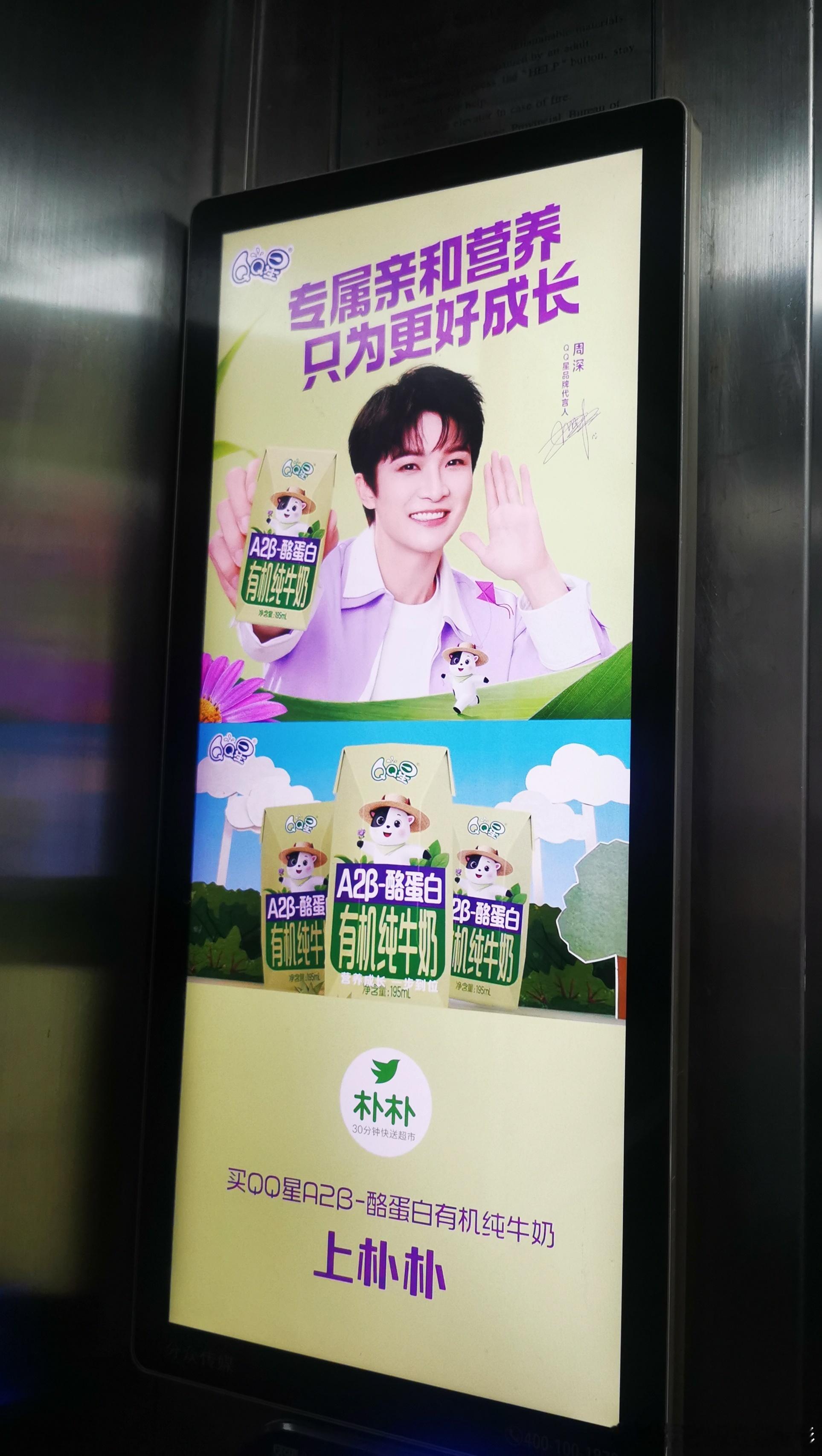 qq星品牌代言人周深 电梯里看到的还看到周深康师傅老母鸡汤面品牌代言人 ，没来得