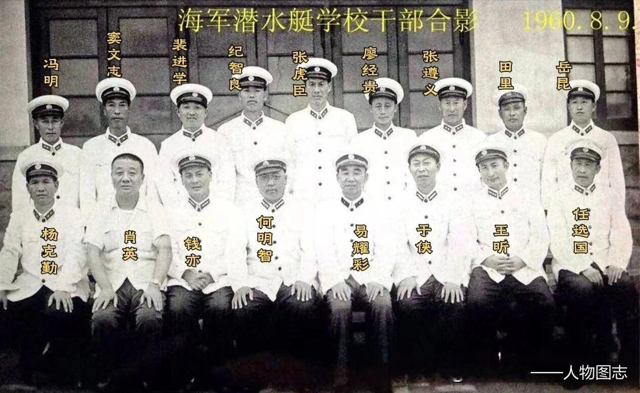 1960年8月9日拍摄的海军潜水艇学校干部合影