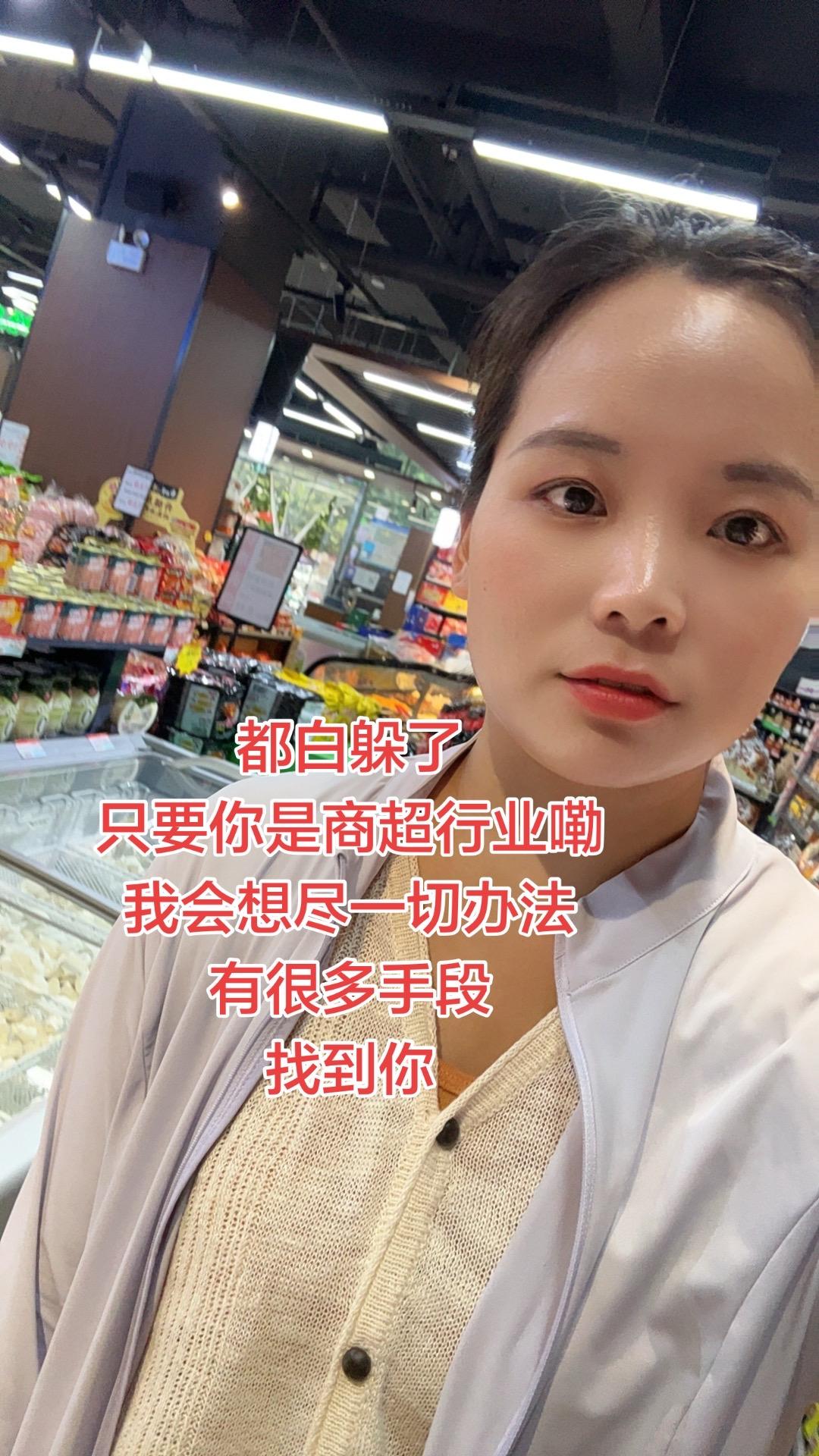 都白躲了，只要你是商超行业嘞！
我会想尽一切办法，有很多手段，找到你！商超 开客