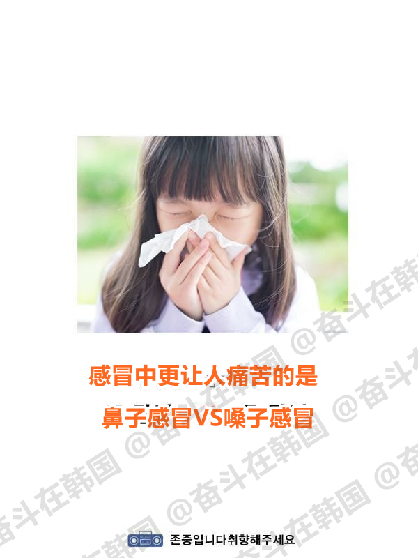 感冒中更让人痛苦的是 海外新鲜事 热点现场 ​​​