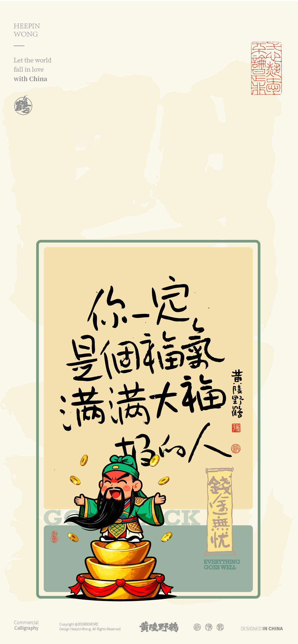 壁纸都是正能量呀保持快乐的秘诀就是“事缓则圆”文案设计治愈 关羽 