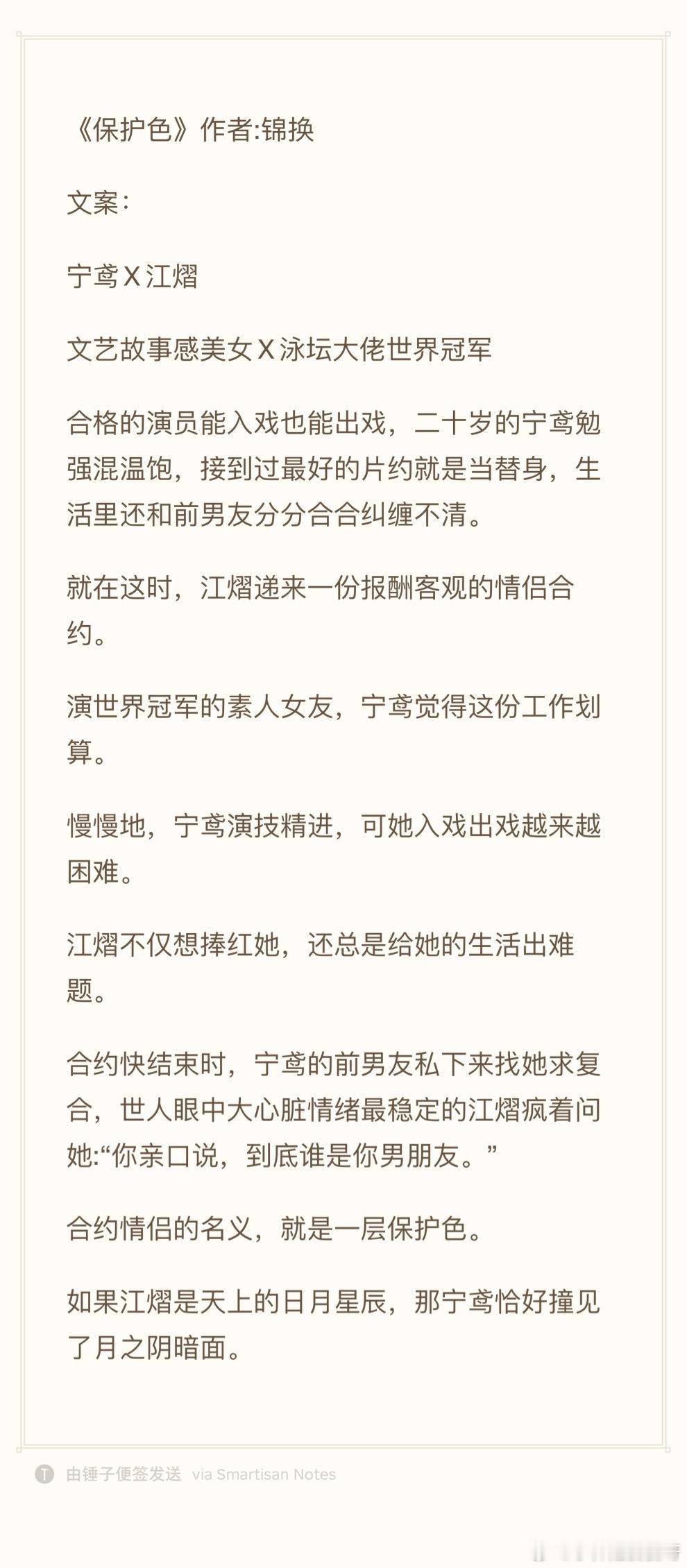 24.0902推文《保护色》作者:锦换欢迎看过的宝子评论反馈[打call]#推文