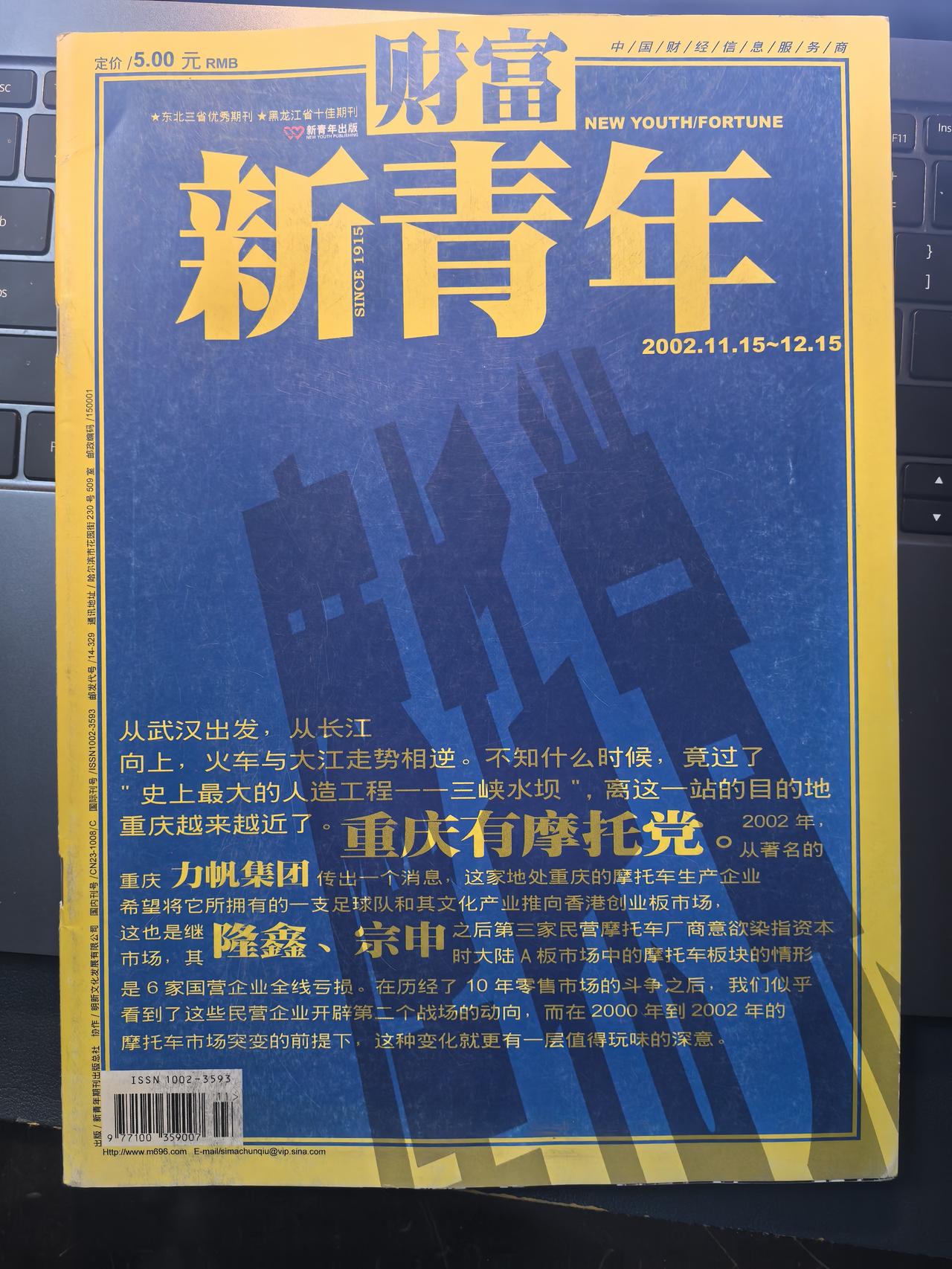 看到张雪摩托车这么厉害，真是让人热血沸腾。

忽然想起我当年创办的《新青年财富》