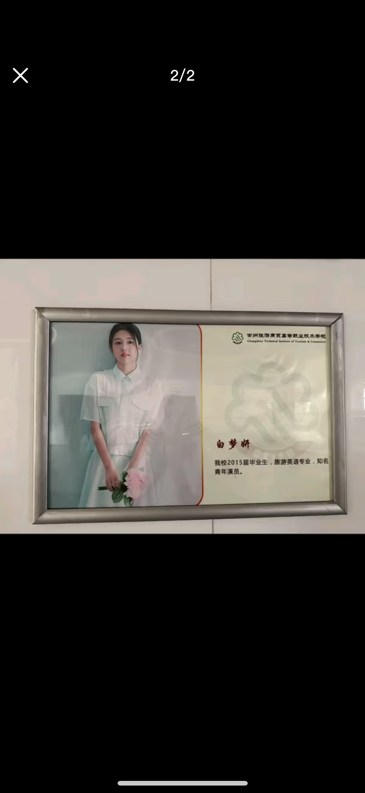 白鹿母校发文白鹿之前被网友质疑学历造假，她的母校常州旅游商贸高等职业技术学校直接