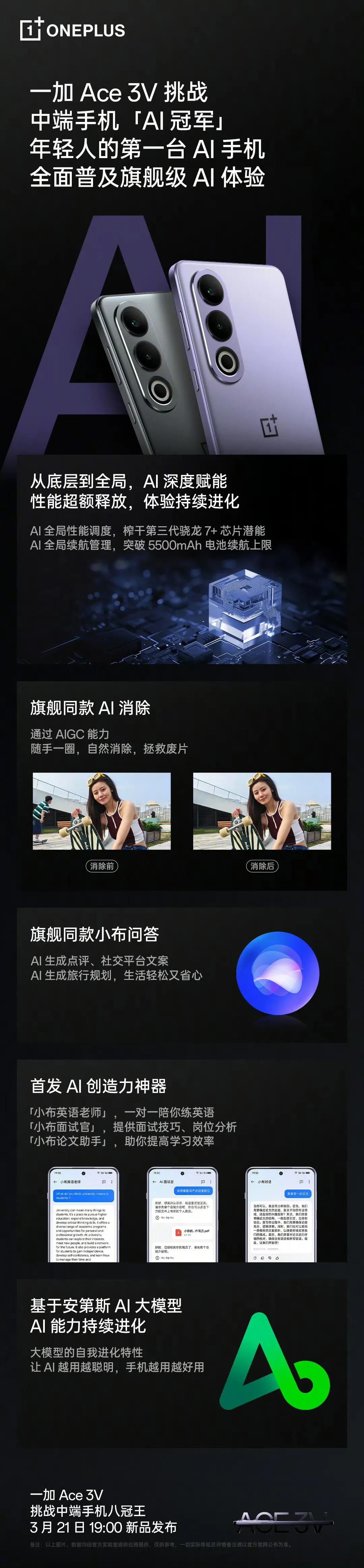 一加Ace 3V将于21号发布，普及AI手机的使命在身，即便是中端定位的机型，也
