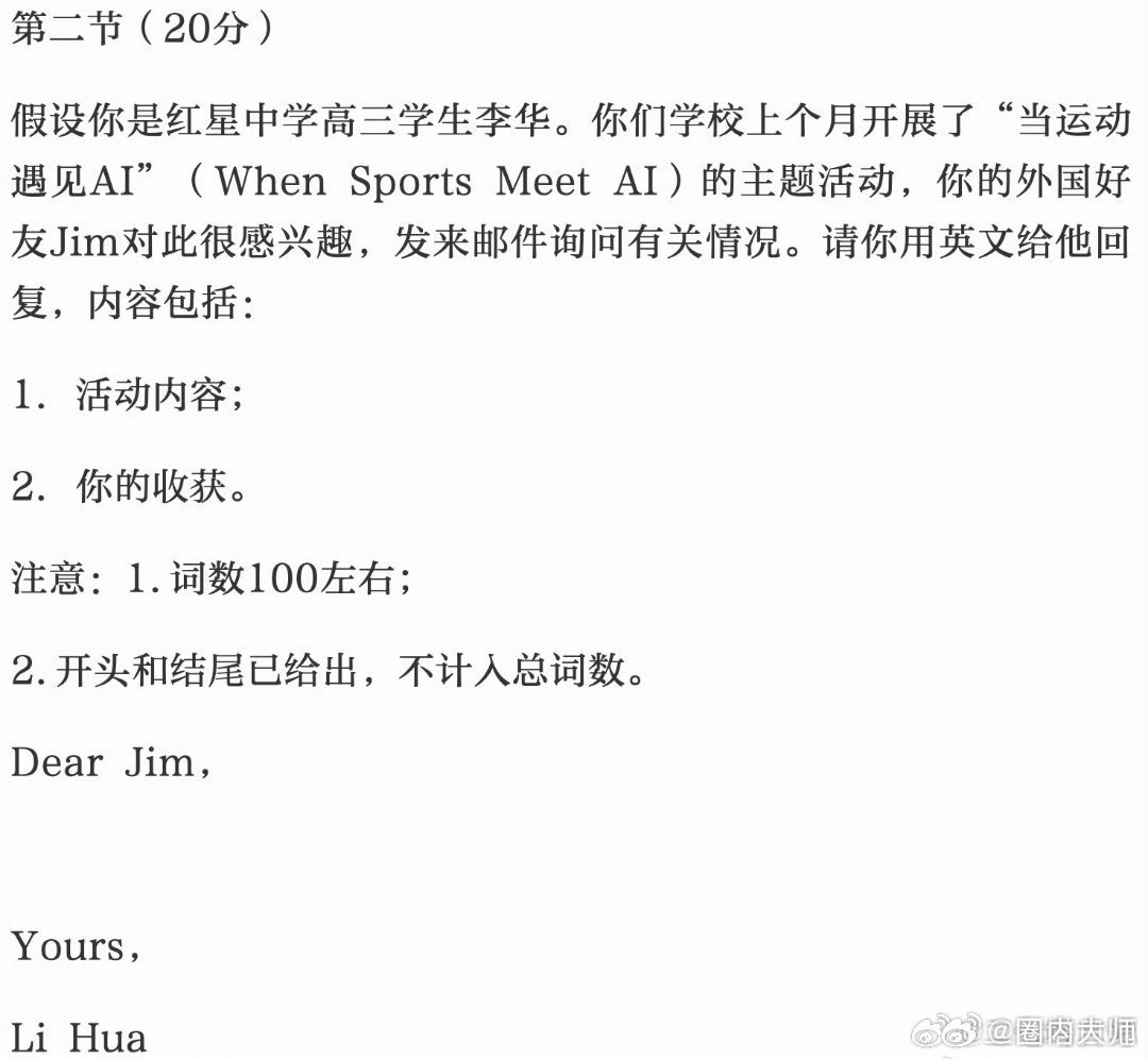 高考英语 北京卷又见老朋友李华，当运动碰见AI，写一个活动内容和收获。全国一卷讲