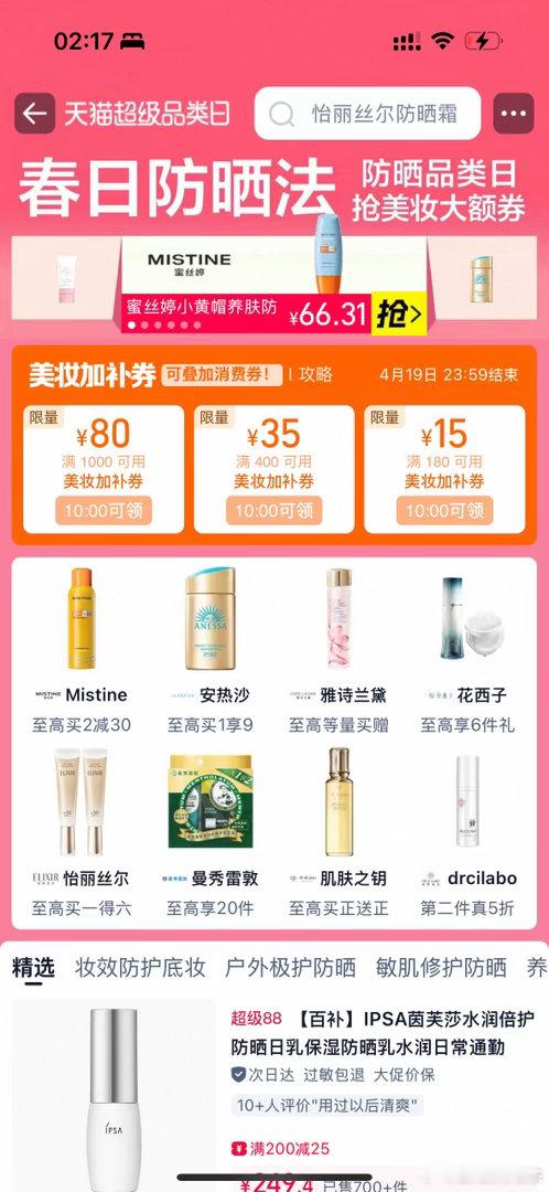 天猫超级品类日通勤、出游、居家全场景防晒，ABC全能防晒法帮你轻松拿捏！4.15