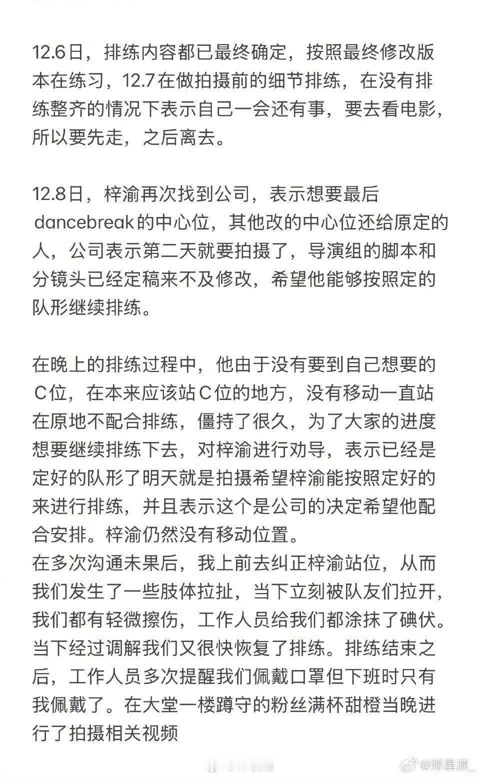 郑星源否认霸凌梓渝并说是因梓渝不配合排练，两人拉扯导致擦伤感觉大家都好爱发长文…