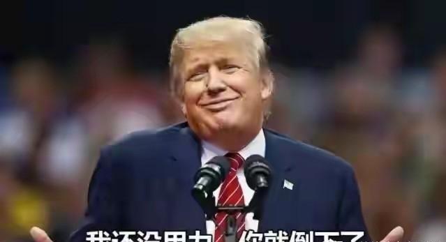 特朗普卷土重来，再次入驻白宫后，像是感觉人生苦短，不到一年的时间里竟然向七个国家