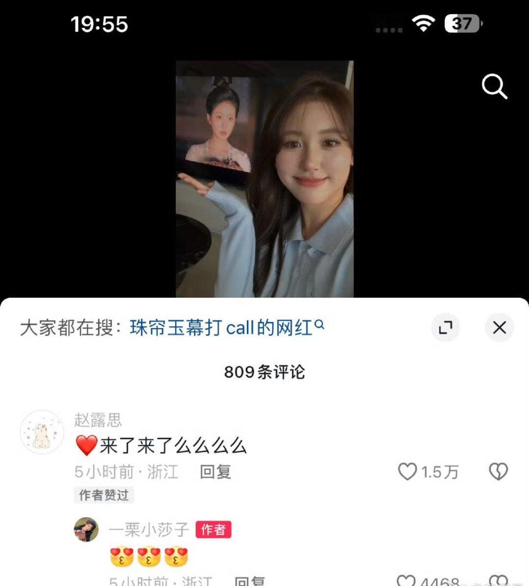 妈呀，赵露思又找了网红一栗小莎子打call ​​​