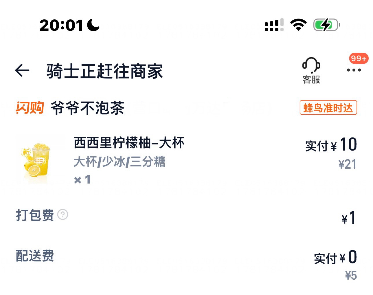爷爷不泡茶的西西里柠檬柚好喝之！！ 