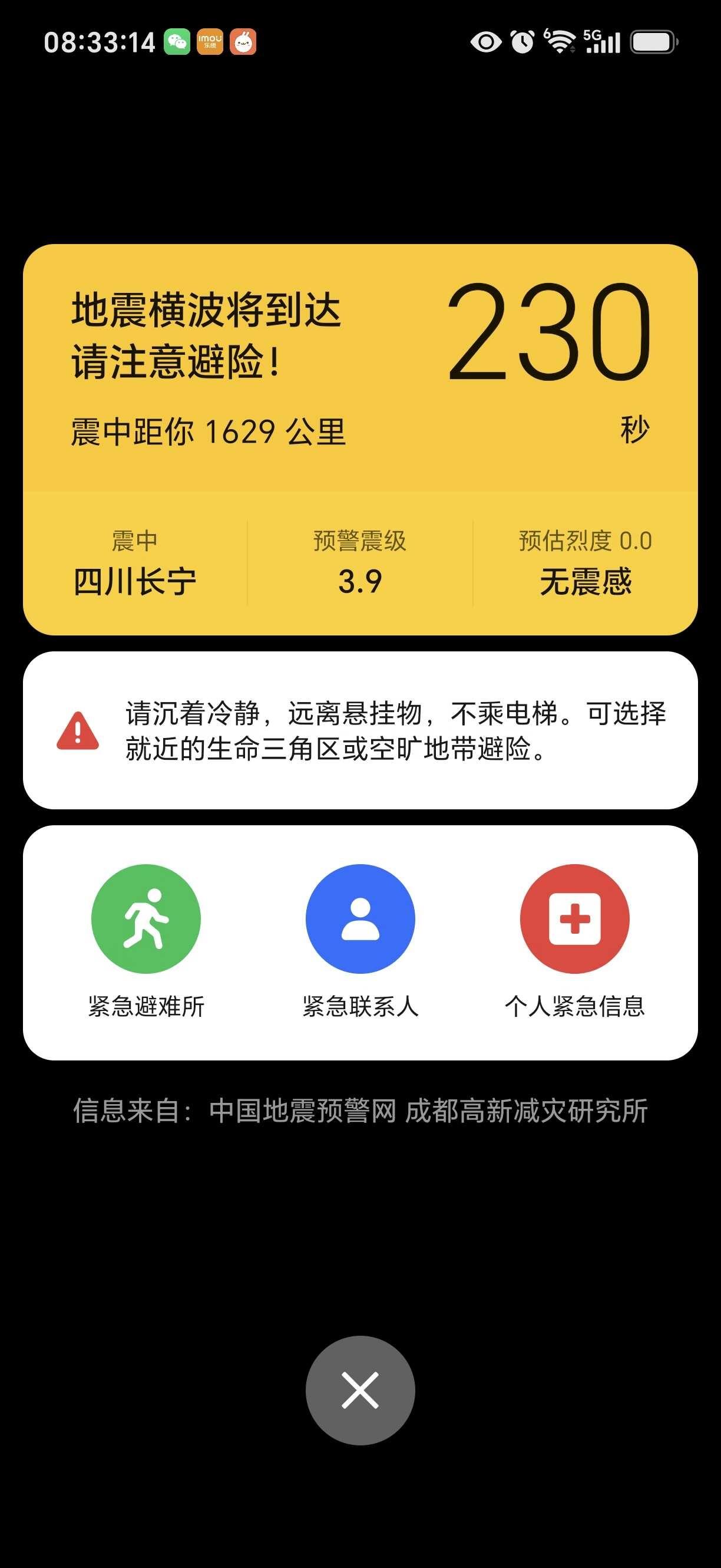 在宁波收到四川地震预警
语音播报那一刻吓了一跳
