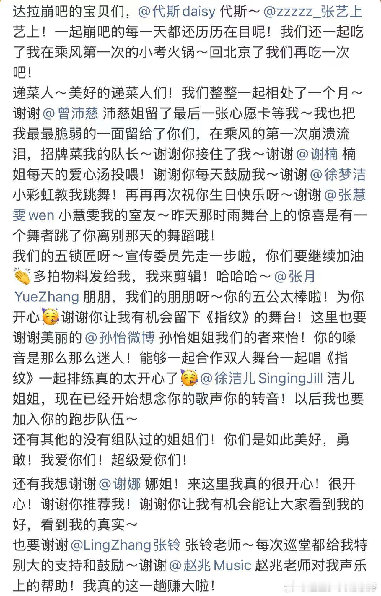 万千惠说要加入徐洁儿跑步队伍万千惠告别长文细节好暖心，惦记着徐洁儿动人的歌声与细